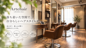 ARTEHAIR 新小岩｜落ち着いた美容室の店内